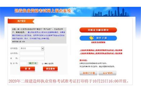 福建二级建造师报名