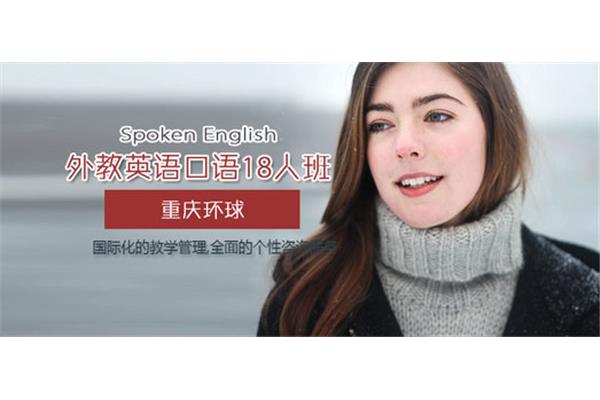 外教英语口语培训