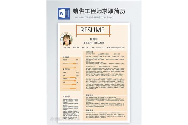 求职意向范文