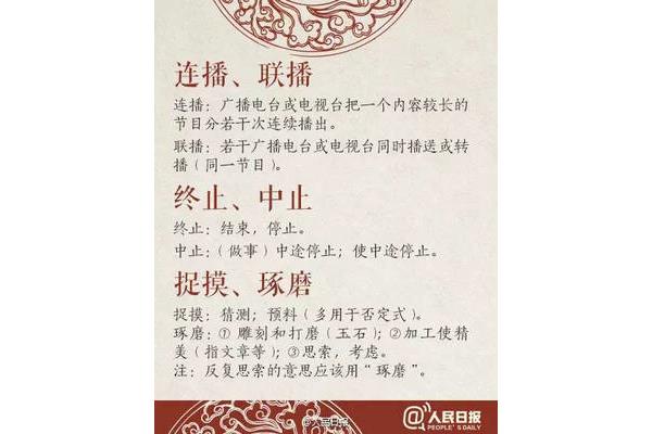 播组词语