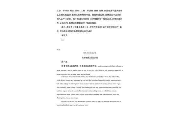 求职意向范文