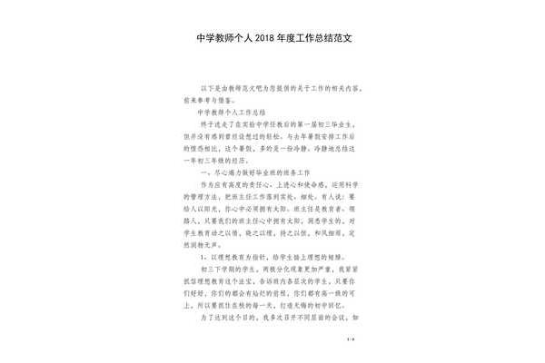 中学教师个人总结