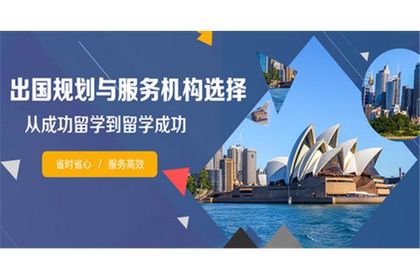 上海出国留学中介