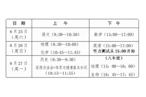 福建中考时间