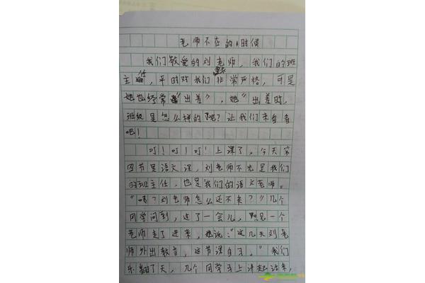 老师不在的时候作文