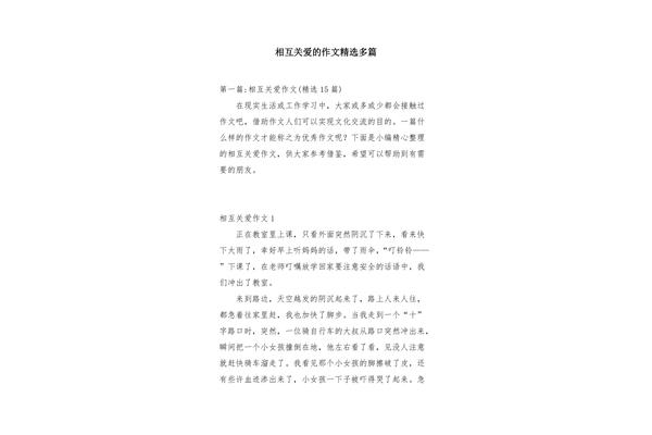 相互关爱的作文