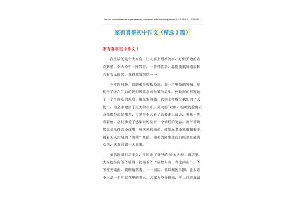 喜事作文