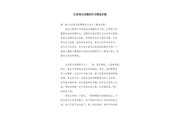 作文话题