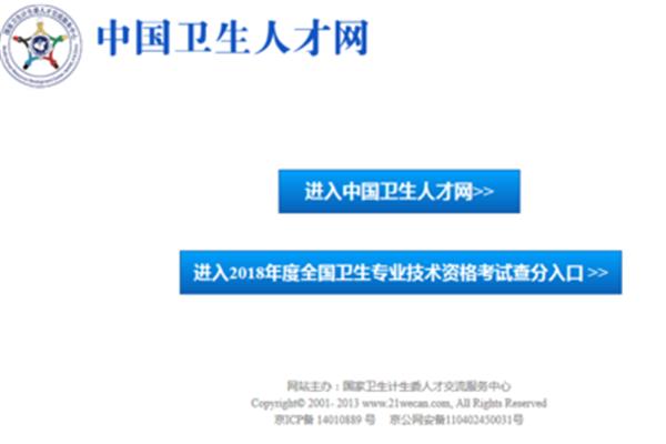 国家卫生人才网