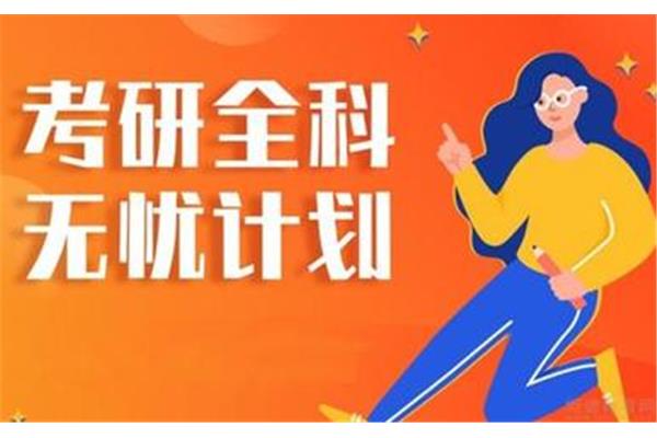 考研机构