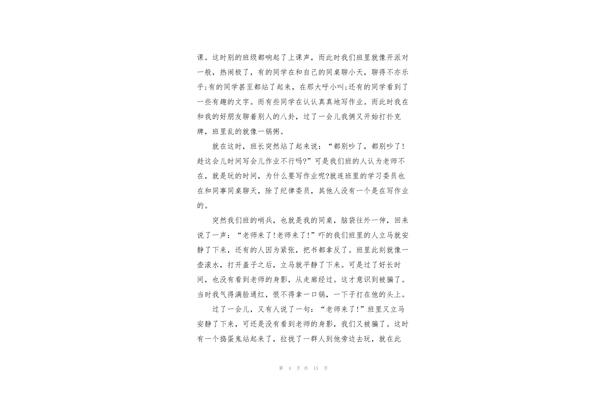 老师不在的时候作文
