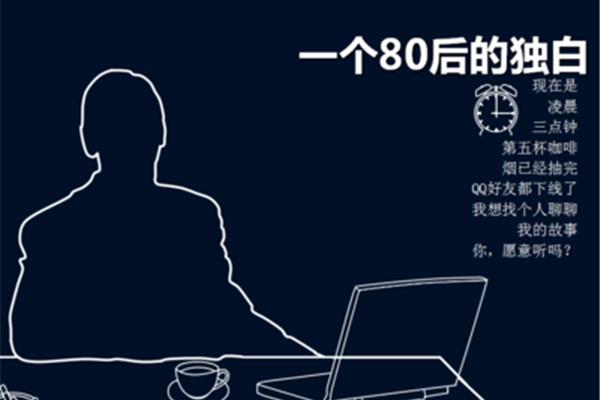 个人独白