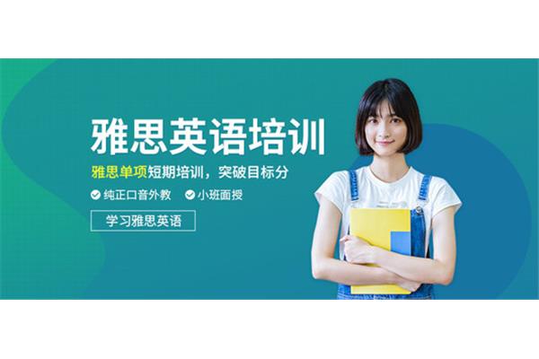 雅思培训呢