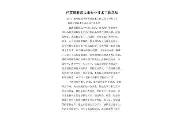 英语教师工作总结
