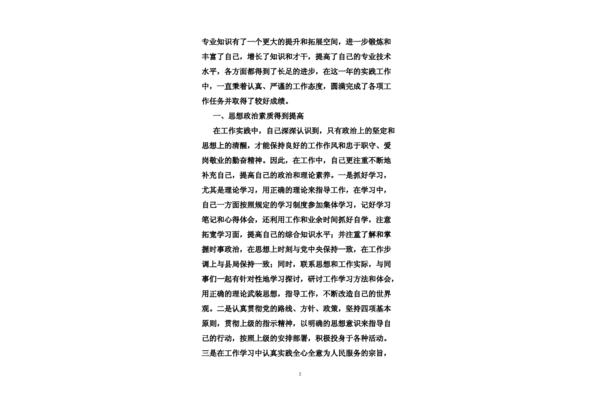 思想政治工作总结