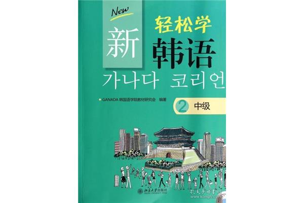 北京学韩语