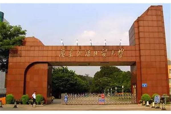 广州外语外贸大学国际学院