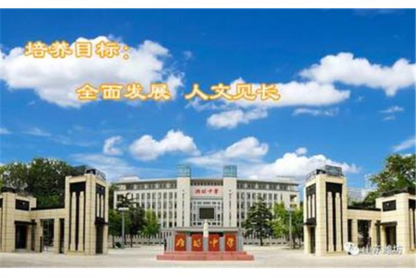 潍坊一中学