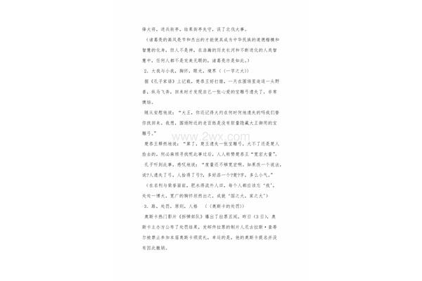 人无完人作文