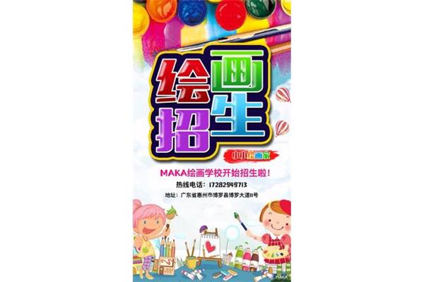 美术暑假培训班