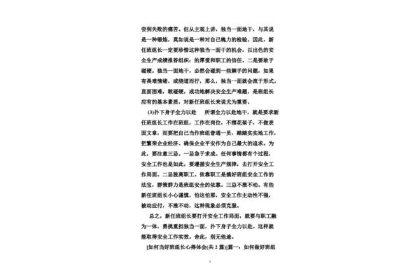 如何当好班组长