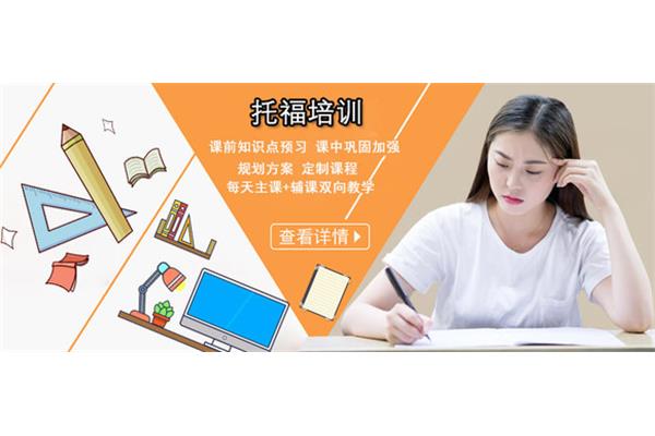 成都托福培训