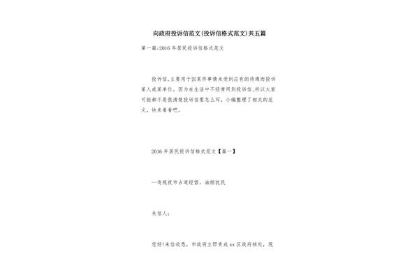 投诉信格式