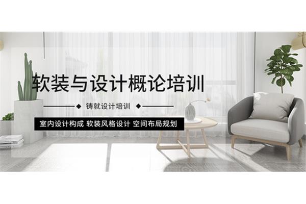 软装设计培训