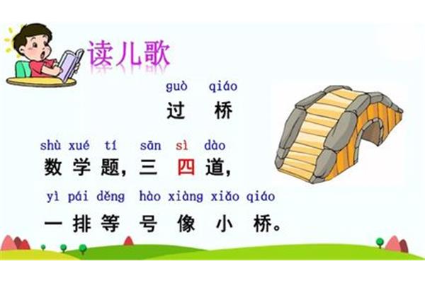小桥的拼音