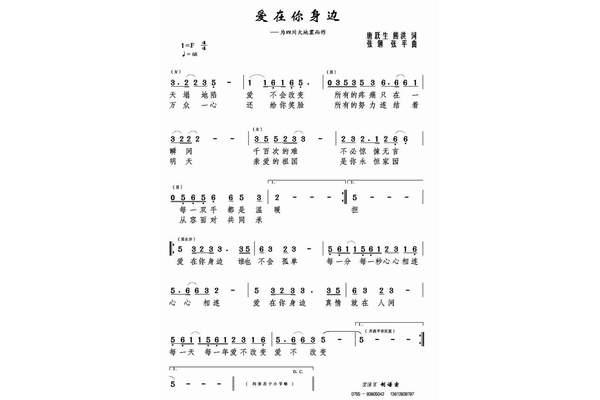 我的爱在身边
