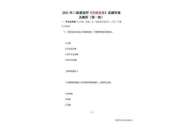 水利水电二级建造师