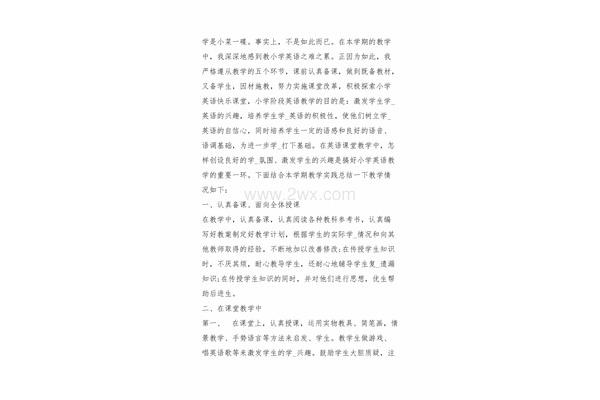 英语教师工作总结