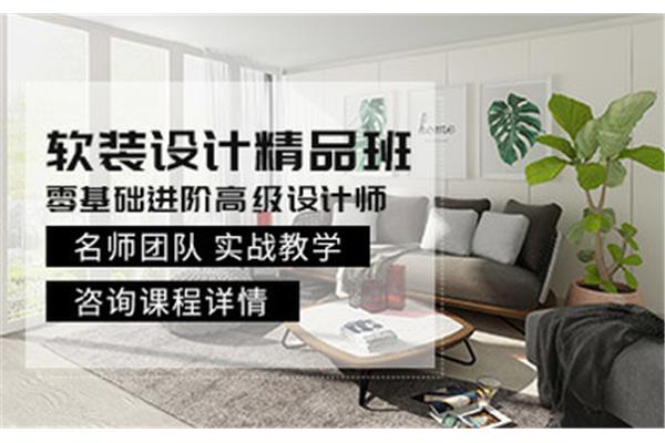 软装设计培训