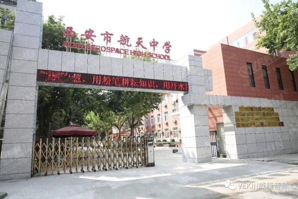航天中学