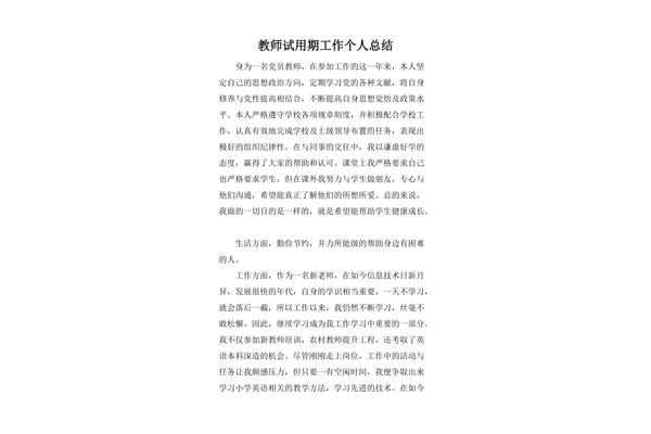 思想政治工作总结