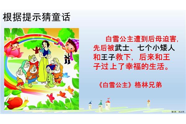 我来编童话三年级上册