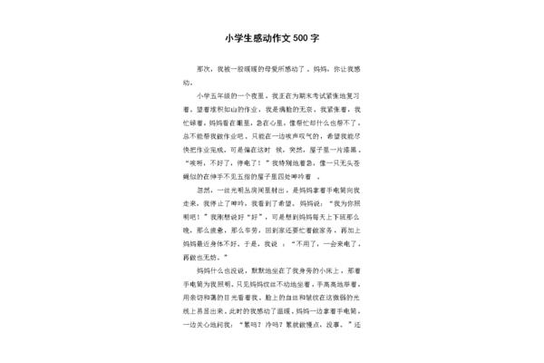 感动类作文