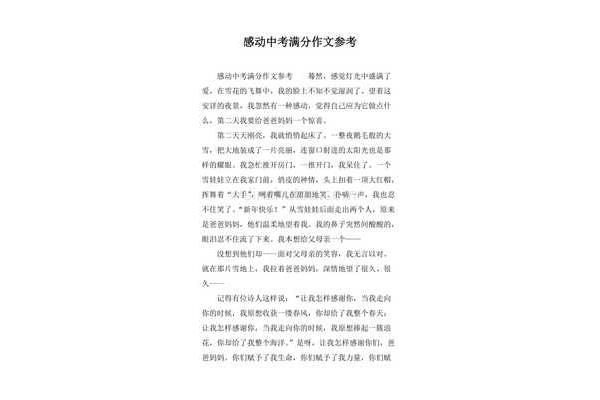 感动类作文