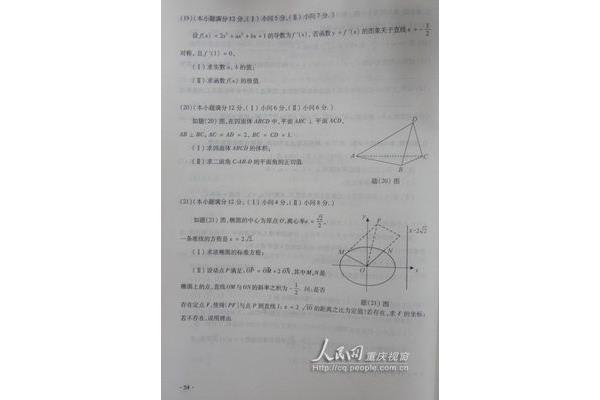 重庆高考数学试题