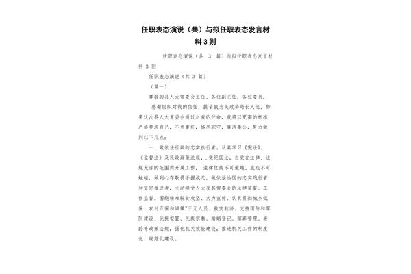 就职表态发言