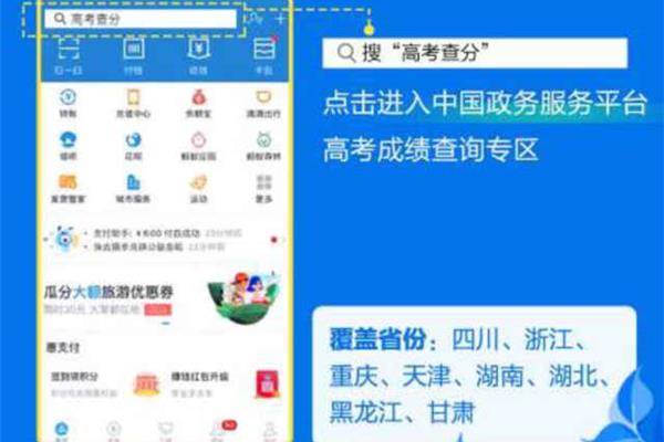 高考怎么查分