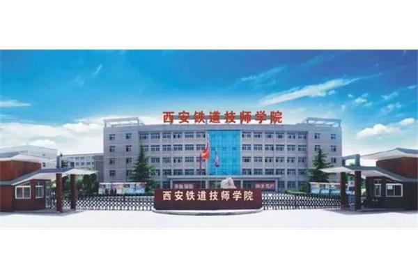 济南铁道学院