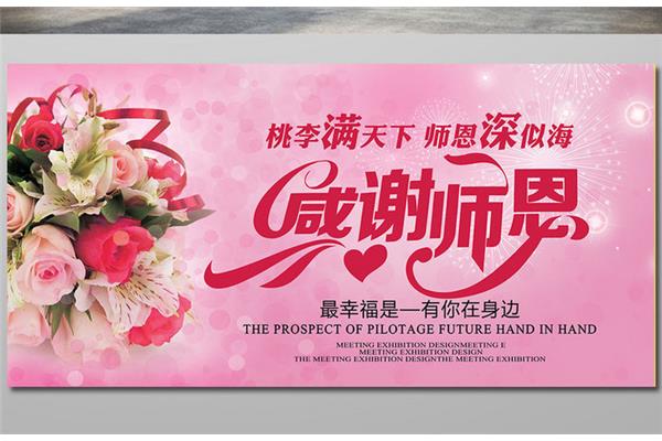 感谢师恩
