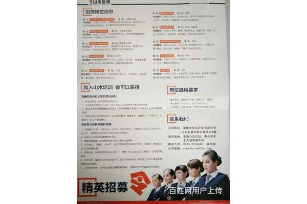 山木培训招聘