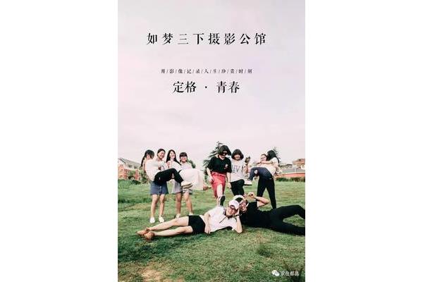 如梦三下