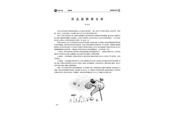 科普文章