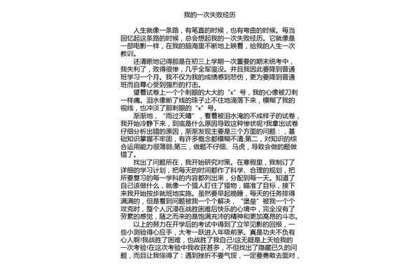 挫折作文