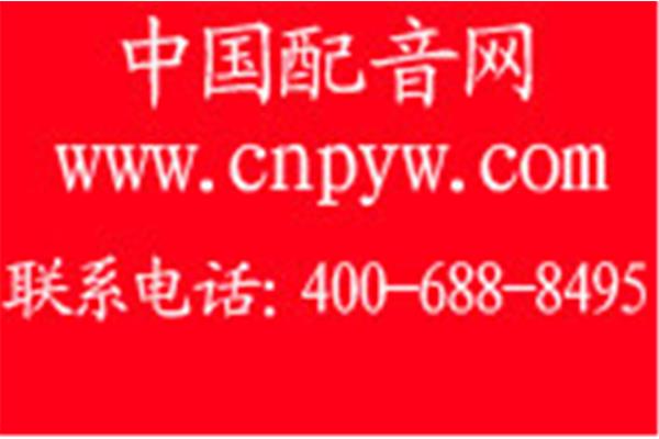 中国传媒配音网