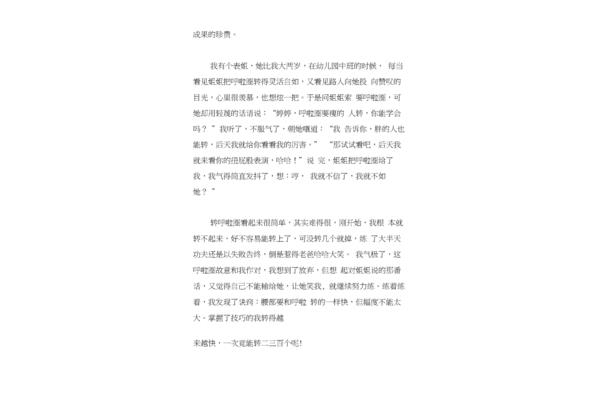挫折作文