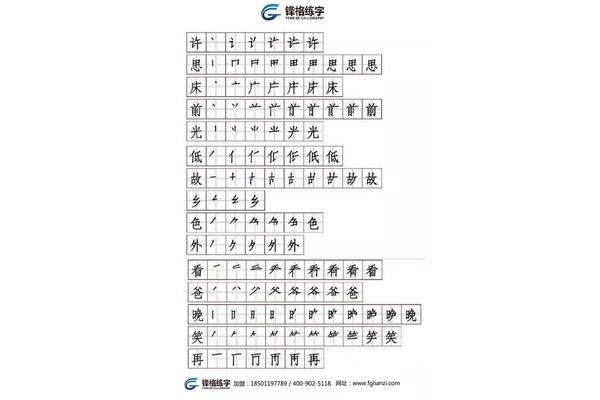 风字笔顺